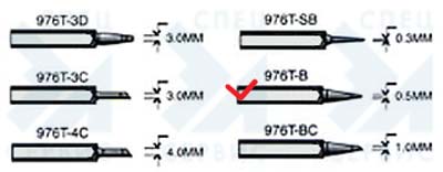 976T-B сменное жало для SR-976 (рис.2)