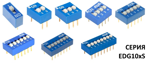 DIP-переключатели серии EDG10xS