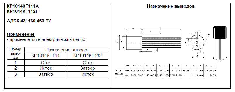 КР1014КТ112В 05г. микросхема (рис.3)
