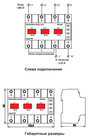 PS-63A переключатель фаз (рис.3)