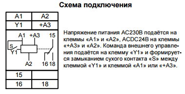 РВО-1М ACDC24В/AC230В УХЛ2  реле времени однокомандное (рис.2)