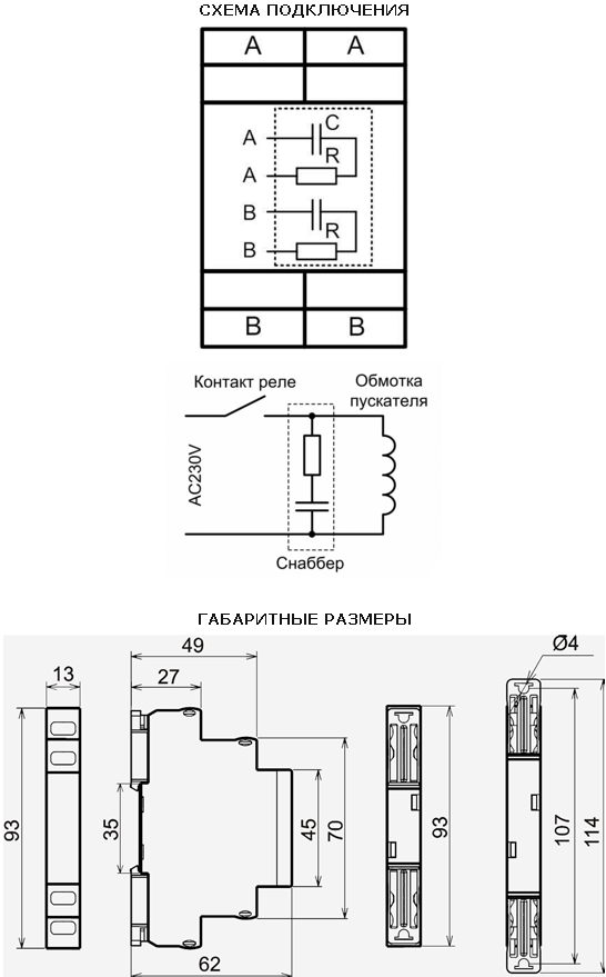 СБ-2-1 УХЛ4 снабберный модуль, тонкий корпус 13 мм (рис.3)