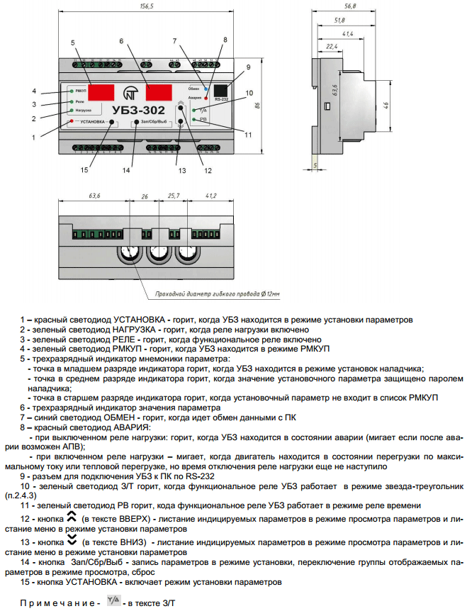 УБЗ-302 блок защиты асинхронных двигателей (рис.2)