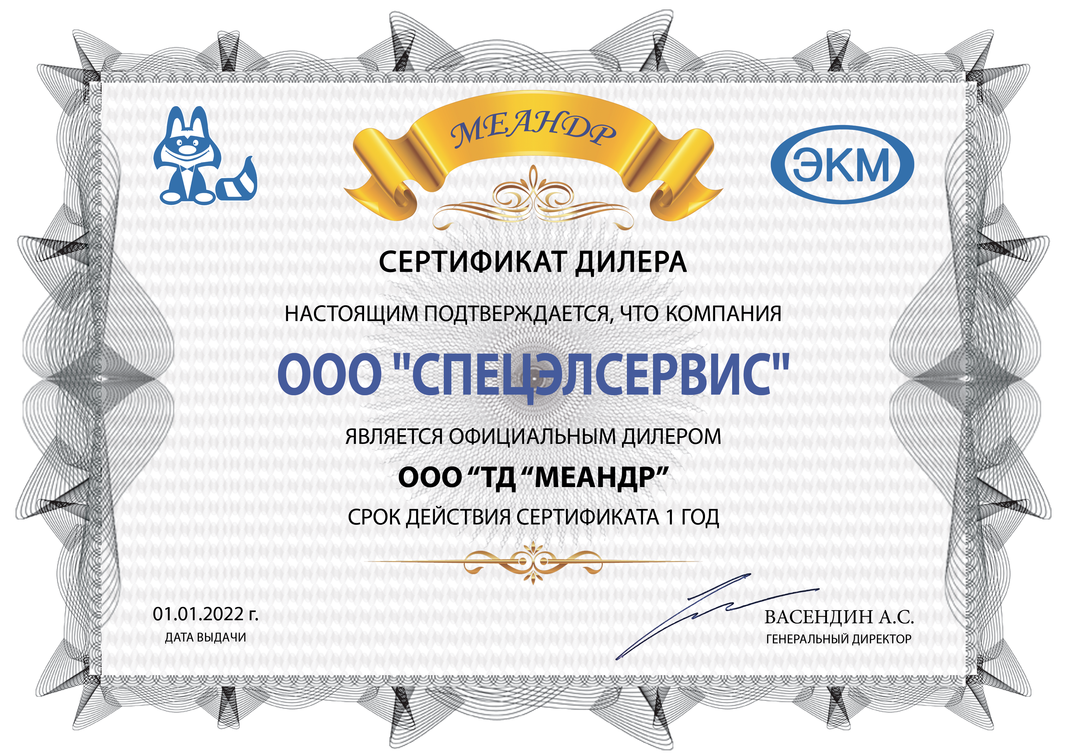 Сертификат МЕАНДР