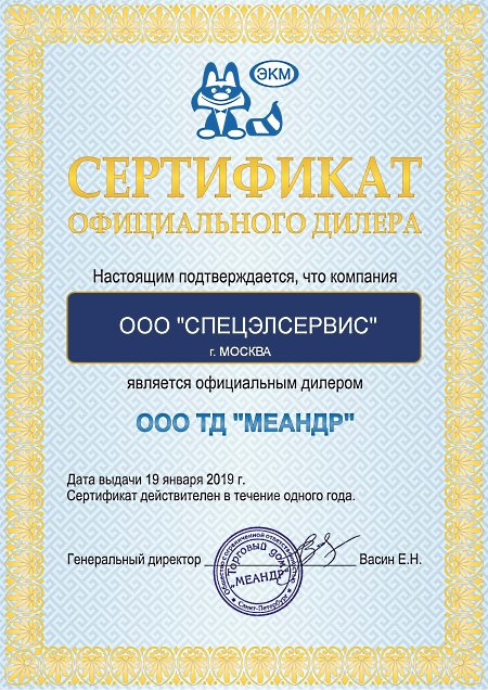 Сертификат МЕАНДР