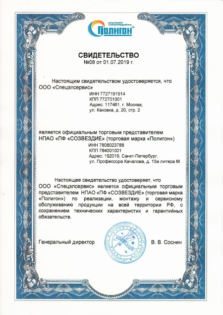 Сертификат ПОЛИГОН