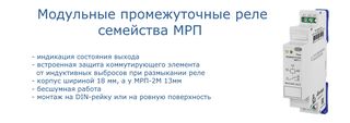 Семейство промежуточных рее МРП