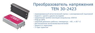 Превью: Преобразователь TEN 30-2423