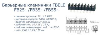 Барьерные клеммники Fbele news