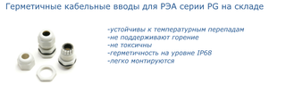 Кабельный ввод серии PG