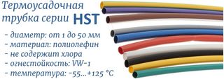 РЫЕ термоусадочная трубка