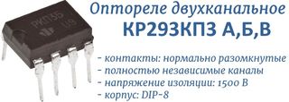 Оптореле КР293КП3