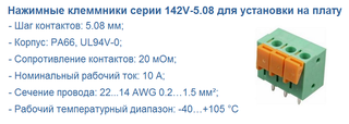 142V-5.08 ппружинные клеммники на ПП