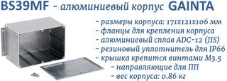 BS39MF - алюминиевый корпус с фланцами