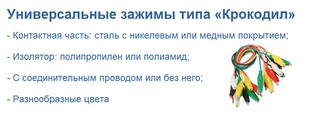 Картинка: Зажимы типа "Крокодил"