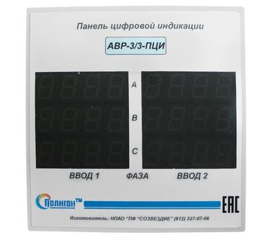 АВР-3/3-ПЦИ ПОЛИГОН - фото