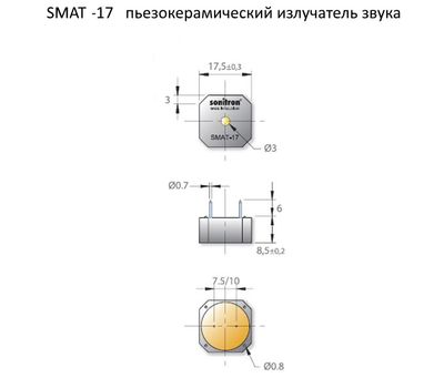 SMAT-17-P10 SONITRON - фото