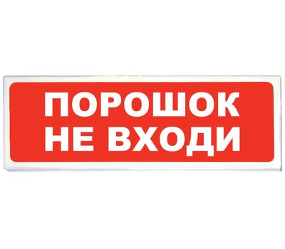 Призма-102 вар. 06 "Порошок не входи" Сибирский Арсенал - фото