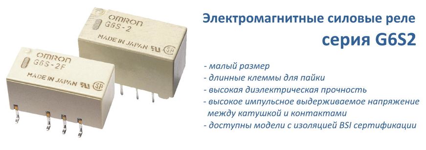 Картинка: Силовые реле G6S2-серии