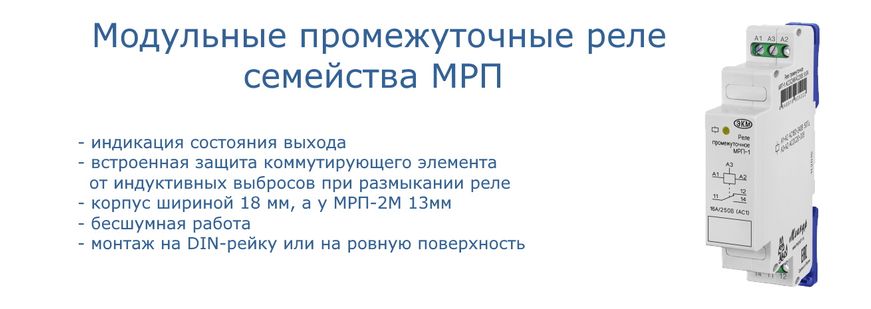 Семейство промежуточных рее МРП