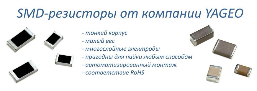 Yageo чип-резисторы