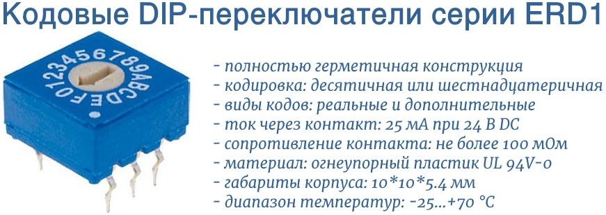 Переключатели серии ERD1