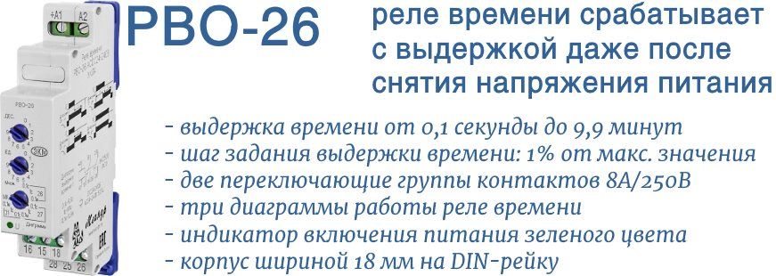 реле времени рво 24 меандр. реле времени меандр рво-п2-м-15. рво 26 реле. рво-п2-26. реле рво-п2-26-08 1-60000 220в ухл4 ip10.