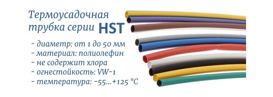 РЫЕ термоусадочная трубка