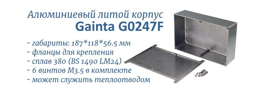 G0247F корпус алюминиевый литой