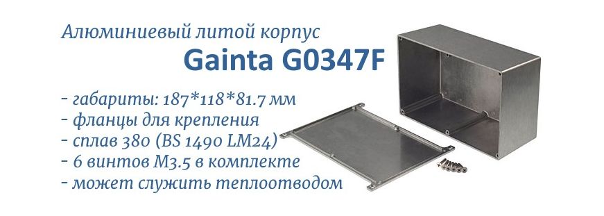 G0347F литой корпус алюминиевый