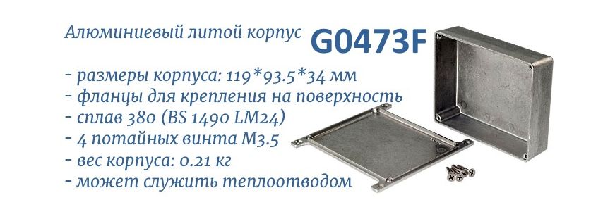 G0473F литой корпус алюминиевый с фланцами
