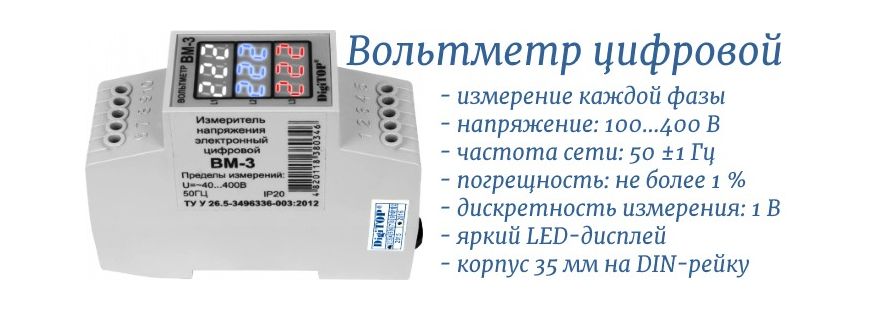 ВМ-3 вольтметр трехфазный