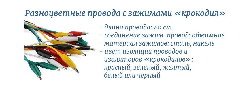 Провод с крокодилами 40 см