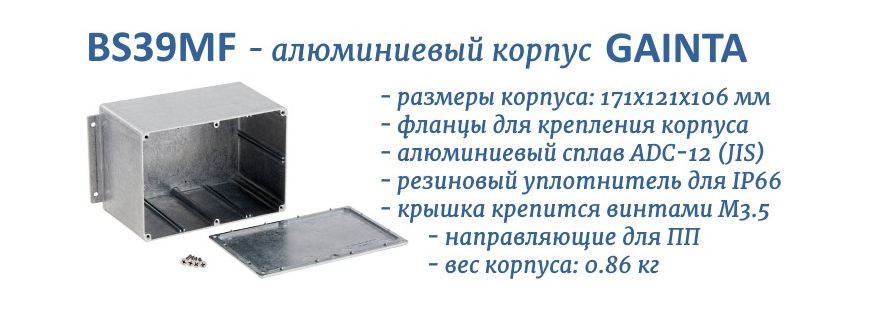 BS39MF - алюминиевый корпус с фланцами