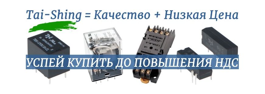 Реле Tai-Shing по низким ценам