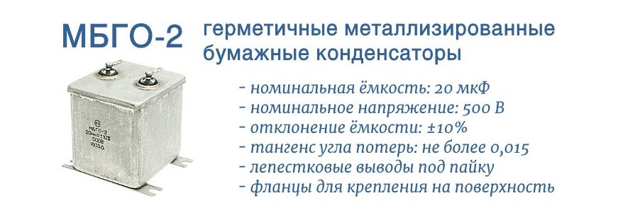 Конденсаторы типа мбго