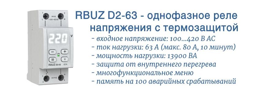 КИГЯ D2-63 htkt напряжения с термозащитой