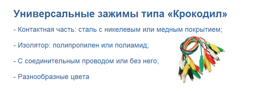 Картинка: Зажимы типа "Крокодил"