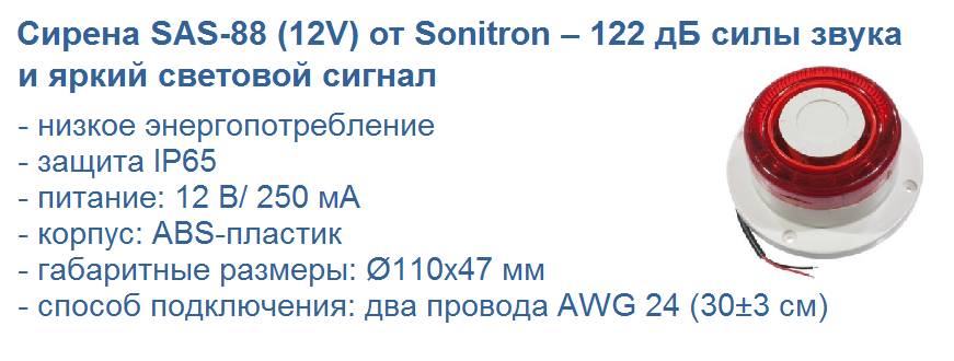 SAS-88 (12V) Sonitron