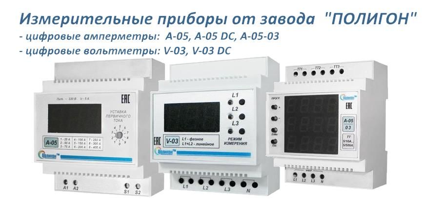 Полигон вольтметры и амперметры в Спецэлсервис